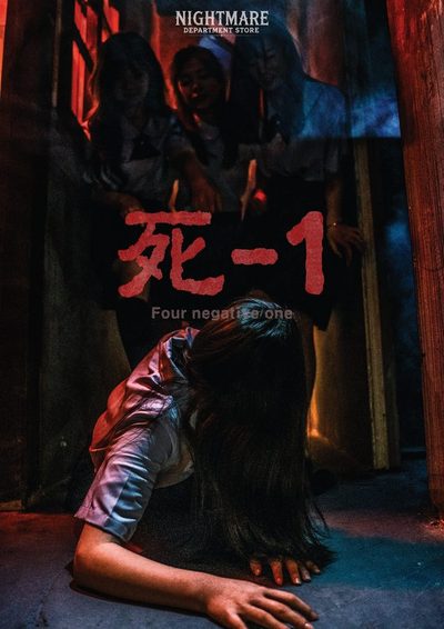 악몽백화점 사다시일 포스터