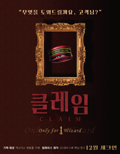 엑소더스 클레임 포스터